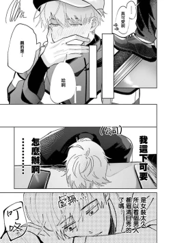 Page 18 of JosouLayer ga Joushi ni Baretara Shinuru | 女装马甲被上司扒掉的话还不如死了算了 Ch. 2-4