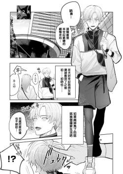 Page 2 of JosouLayer ga Joushi ni Baretara Shinuru | 女装马甲被上司扒掉的话还不如死了算了 Ch. 2-4