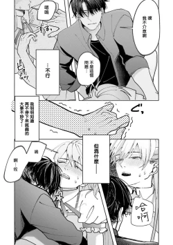 Page 32 of JosouLayer ga Joushi ni Baretara Shinuru | 女装马甲被上司扒掉的话还不如死了算了 Ch. 2-4