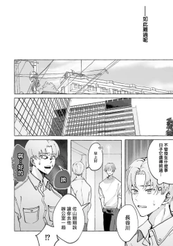 Page 45 of JosouLayer ga Joushi ni Baretara Shinuru | 女装马甲被上司扒掉的话还不如死了算了 Ch. 2-4
