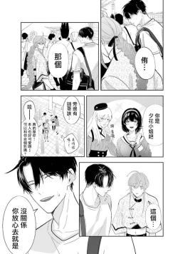 Page 90 of JosouLayer ga Joushi ni Baretara Shinuru | 女装马甲被上司扒掉的话还不如死了算了 Ch. 2-4