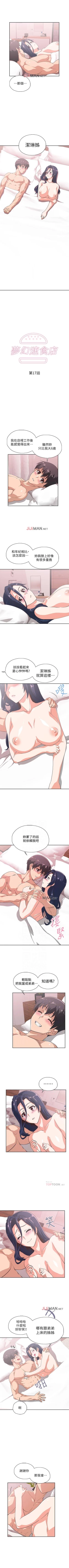 Page 105 of 【周四连载】梦幻速食店（作者：motgini&變態啪啪啪） 第1~28话