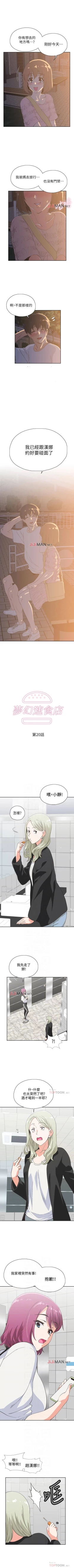 Page 125 of 【周四连载】梦幻速食店（作者：motgini&變態啪啪啪） 第1~28话