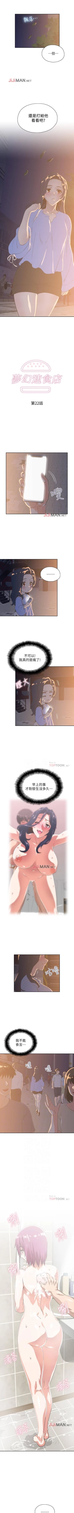 Page 139 of 【周四连载】梦幻速食店（作者：motgini&變態啪啪啪） 第1~28话