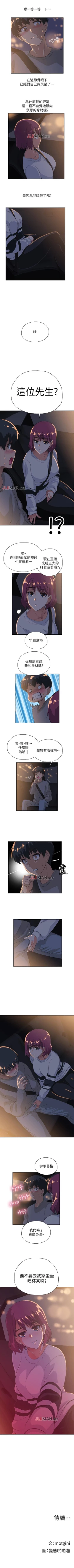 Page 17 of 【周四连载】梦幻速食店（作者：motgini&變態啪啪啪） 第1~28话