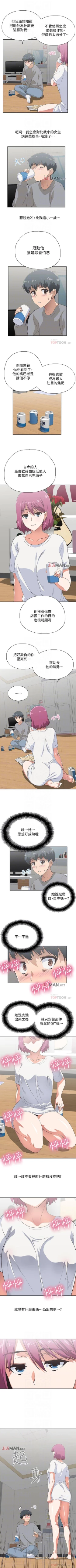 Page 19 of 【周四连载】梦幻速食店（作者：motgini&變態啪啪啪） 第1~28话