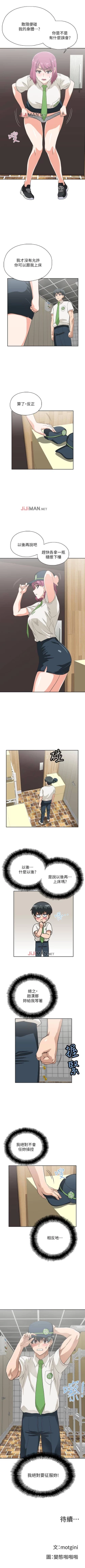 Page 66 of 【周四连载】梦幻速食店（作者：motgini&變態啪啪啪） 第1~28话