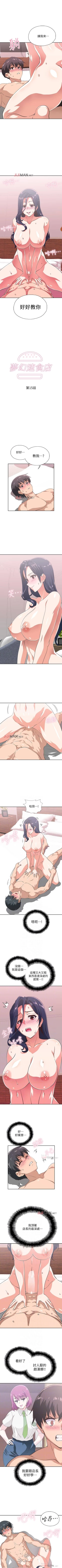 Page 93 of 【周四连载】梦幻速食店（作者：motgini&變態啪啪啪） 第1~28话
