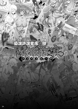 Page 23 of Shokukan Mankan Zenseki Roku Touki Kyouen