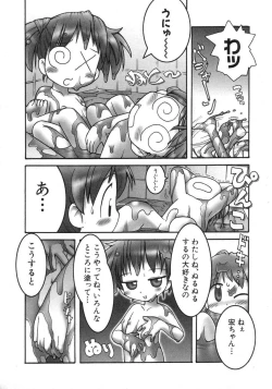 Page 124 of HinHin-nyu Seikatsu