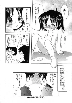 Page 172 of HinHin-nyu Seikatsu