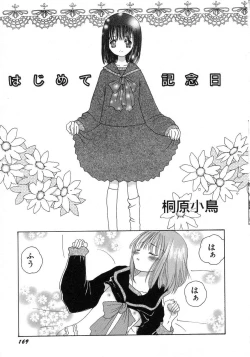 Page 173 of HinHin-nyu Seikatsu