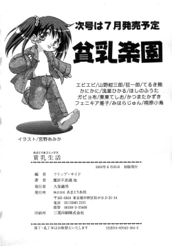 Page 182 of HinHin-nyu Seikatsu