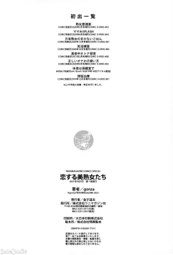 Page 178 of Milf is in love with dick | 熱愛老二的美豔女們