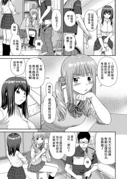 Page 24 of Shitaku Nacchatta. | 耐不住慾火焚身。