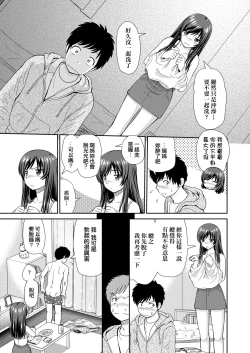 Page 84 of Shitaku Nacchatta. | 耐不住慾火焚身。
