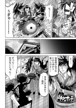 Page 25 of Yabai!! Hadaka de Densha ni Notchatta