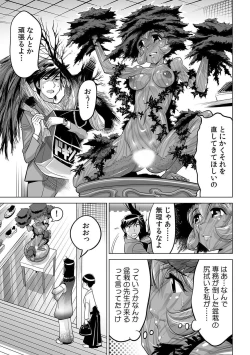 Page 26 of Yabai!! Hadaka de Densha ni Notchatta