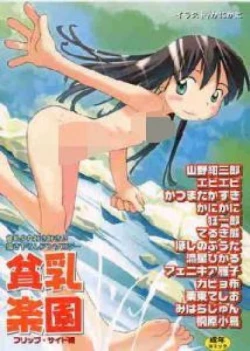 Page 1 of Hinnyuu Tengoku