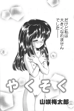 Page 5 of Hinnyuu Tengoku