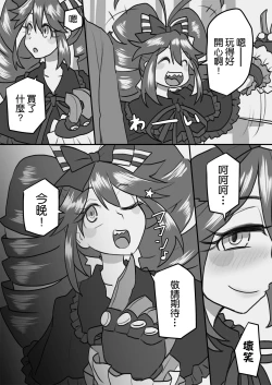 Page 12 of Oku-sama wa Sentou Tokkagata