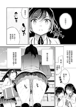 Page 19 of C9-43 Sayuri 3 ~ Chikan ni Okasare Tsuzuke Shoujo no Karada wa Inbi ni Henka Suru