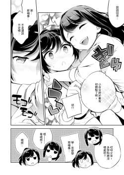 Page 3 of C9-43 Sayuri 3 ~ Chikan ni Okasare Tsuzuke Shoujo no Karada wa Inbi ni Henka Suru