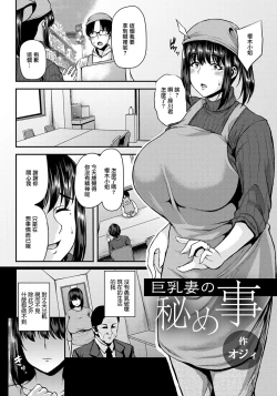 Page 2 of Kyonyuu Tsuma no Himegoto