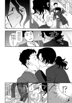 Page 102 of Chotto… Shite Minai?