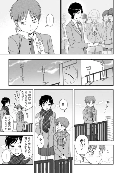 Page 163 of Chotto… Shite Minai?