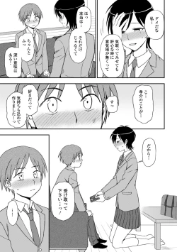 Page 167 of Chotto… Shite Minai?