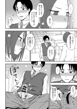 Page 16 of Chotto… Shite Minai?