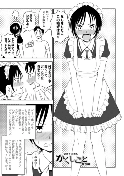 Page 181 of Chotto… Shite Minai?