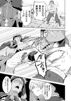 Page 13 of Kinju no Madousho Saishuu Hanashi Kinju de Yuusha no Nakama o Akuochi Sennou