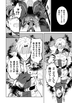 Page 4 of Kinju no Madousho Saishuu Hanashi Kinju de Yuusha no Nakama o Akuochi Sennou