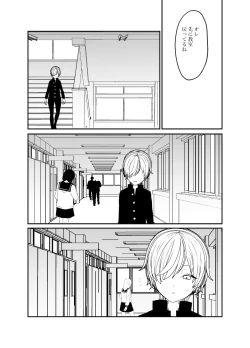 Page 33 of Koibito ga Furyou ni Netorareru Hanashi