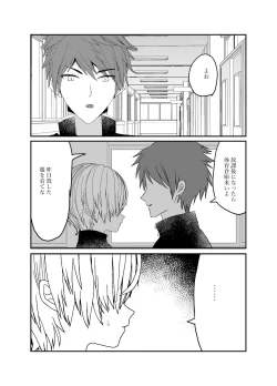Page 34 of Koibito ga Furyou ni Netorareru Hanashi
