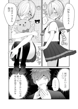 Page 7 of Koibito ga Furyou ni Netorareru Hanashi
