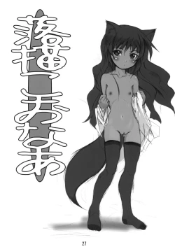 Page 26 of Byakko no Mori