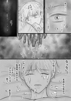 Page 12 of SM Shokushu Mesu Ochi