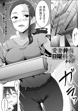 Page 67 of Web Haishin Gekkan Tonari no Kininaru Oku-san Vol. 053