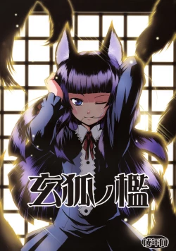 Page 1 of Genko no Ori