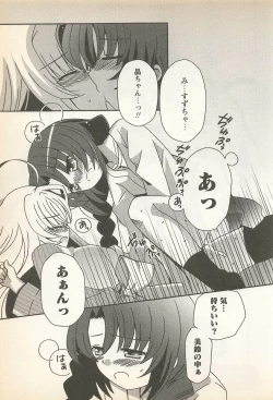 Page 125 of Karyou Gakuen Shotoubu Vol. 23