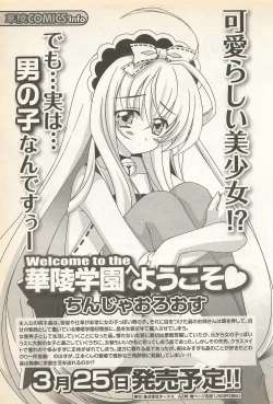 Page 127 of Karyou Gakuen Shotoubu Vol. 23