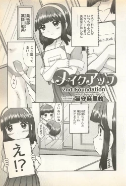 Page 151 of Karyou Gakuen Shotoubu Vol. 23