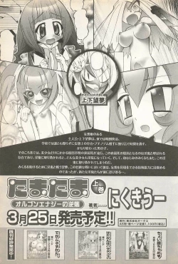 Page 181 of Karyou Gakuen Shotoubu Vol. 23