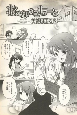 Page 183 of Karyou Gakuen Shotoubu Vol. 23