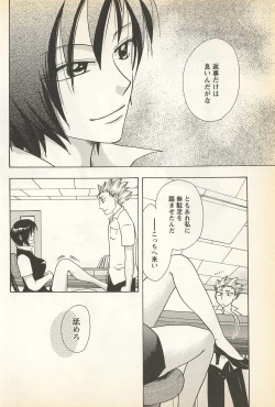 Page 198 of Karyou Gakuen Shotoubu Vol. 23