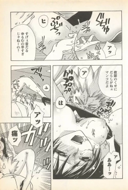 Page 205 of Karyou Gakuen Shotoubu Vol. 23