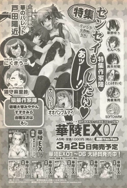 Page 225 of Karyou Gakuen Shotoubu Vol. 23